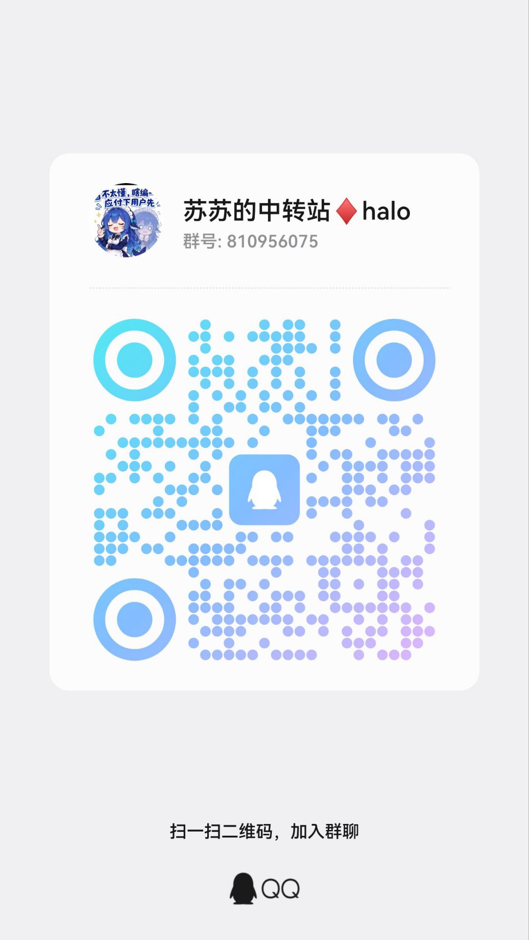 中转站官方群二维码